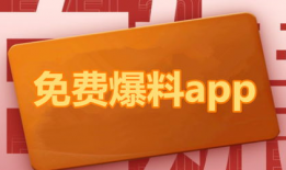 吃瓜爆料热点网站下载